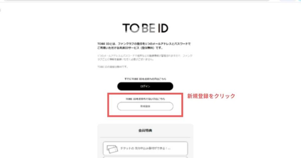 TOBE IDを作る方法1